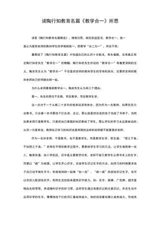 读陶行知知行合一感想 