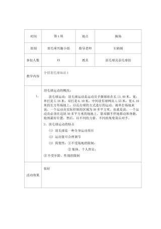 羽毛球社团活动记录