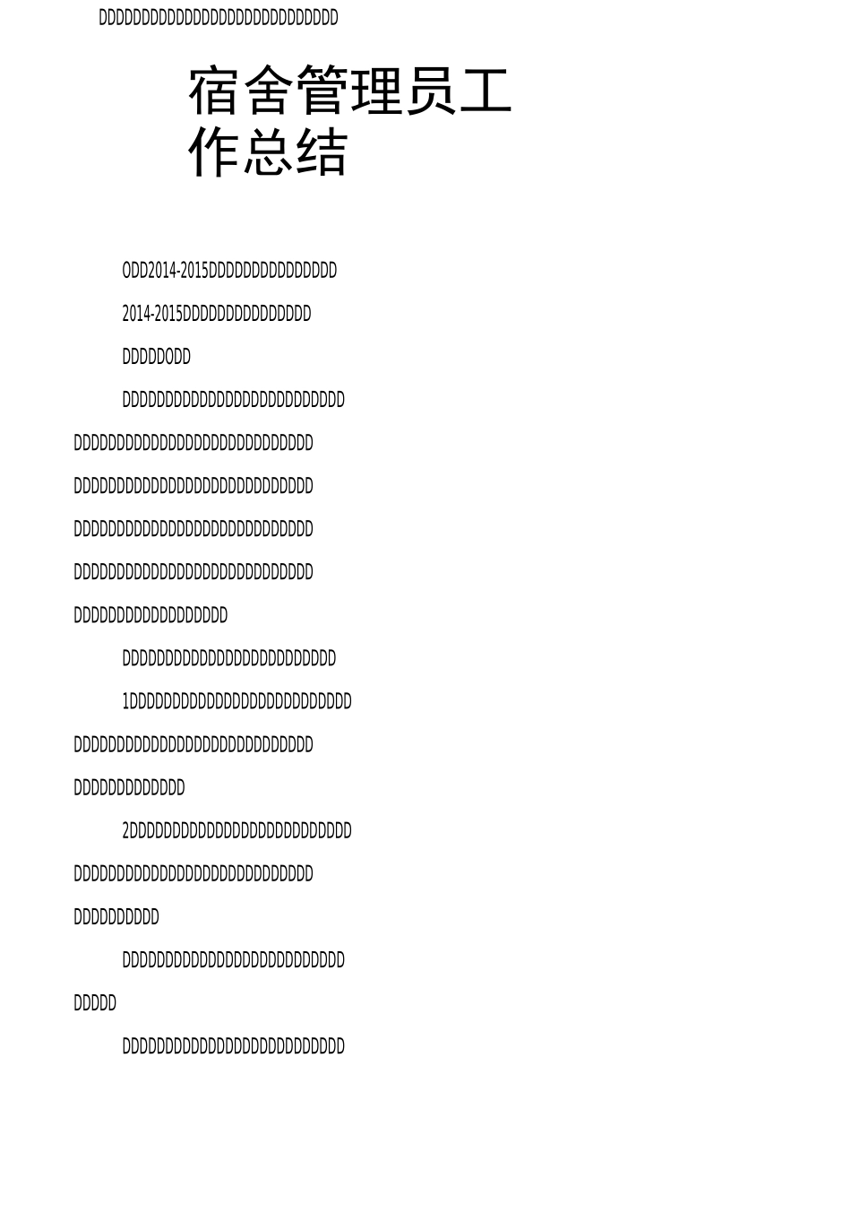 宿舍管理员工作总结_第1页