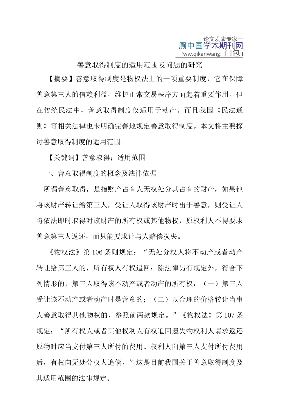 善意取得制度的适用范围_第1页