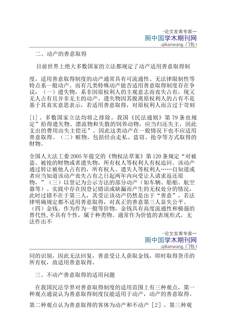 善意取得制度的适用范围_第2页