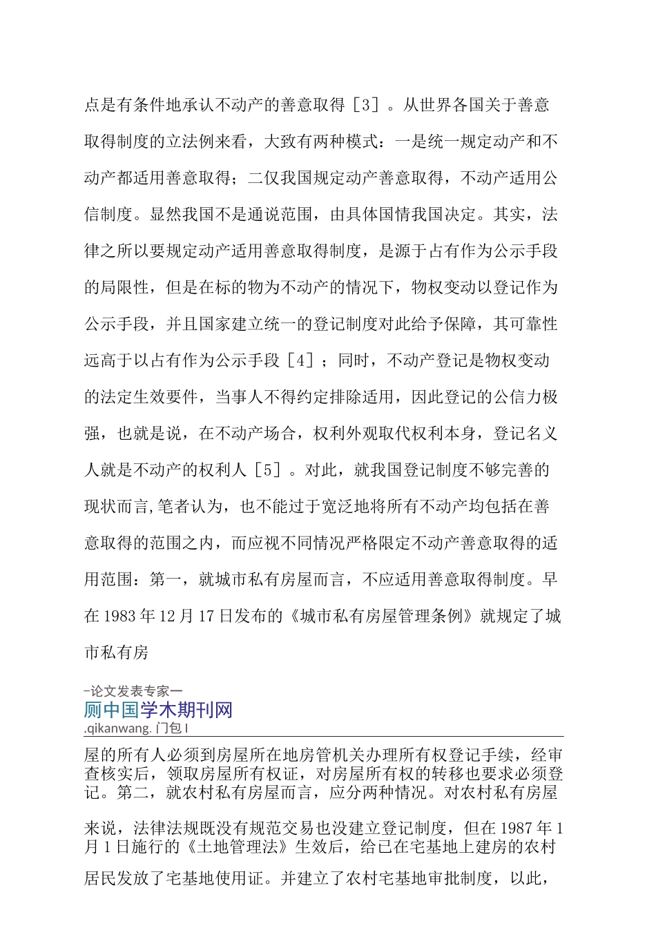 善意取得制度的适用范围_第3页