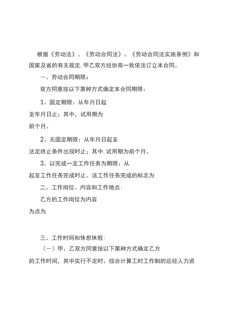 佛山市劳动合同范本_第2页