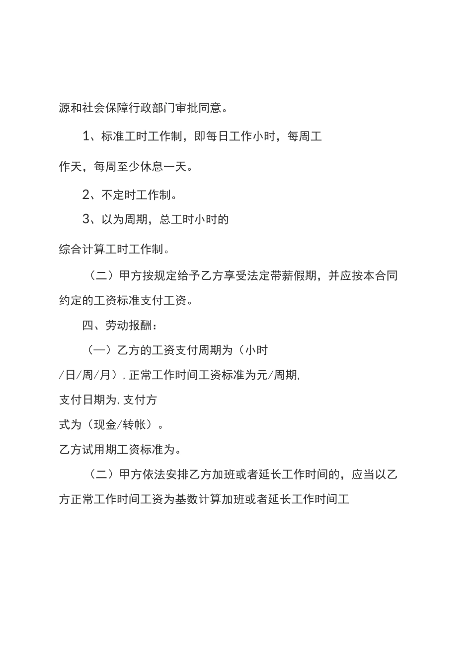 佛山市劳动合同范本_第3页