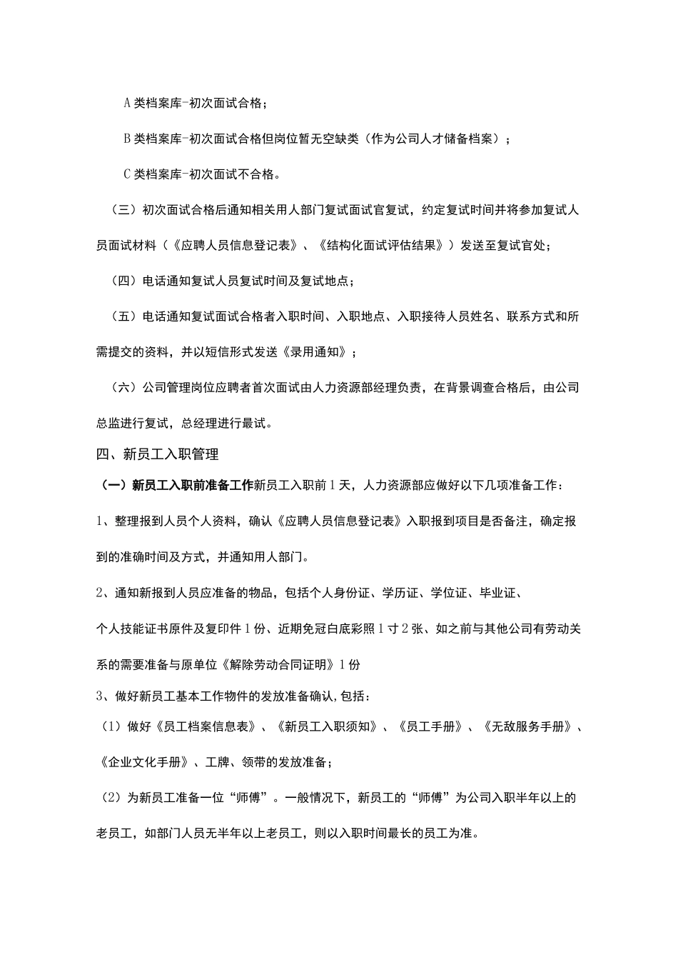 员工入离职及岗位异动管理制度_第2页