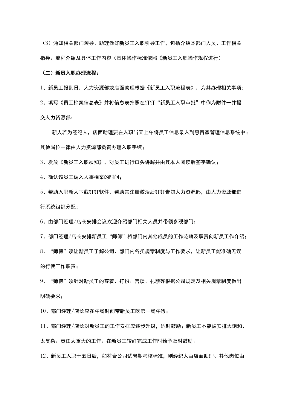 员工入离职及岗位异动管理制度_第3页
