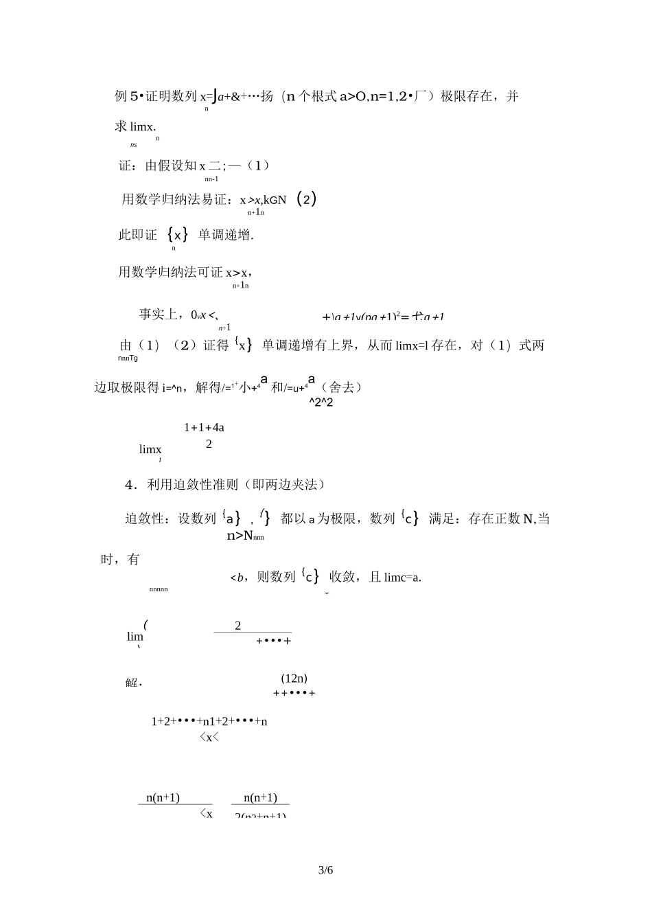 数列极限的解法15种_第3页
