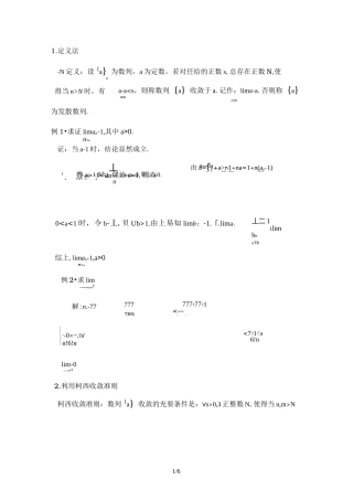 数列极限的解法15种