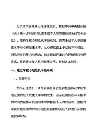 培训机构学生心理咨询与干预制度