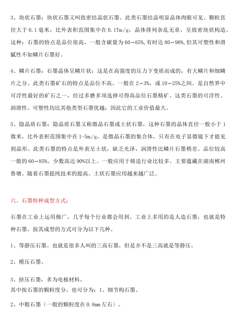 锂离子电池石墨负极材料的优点和缺点_第3页