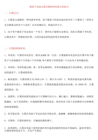 锂离子电池石墨负极材料的优点和缺点