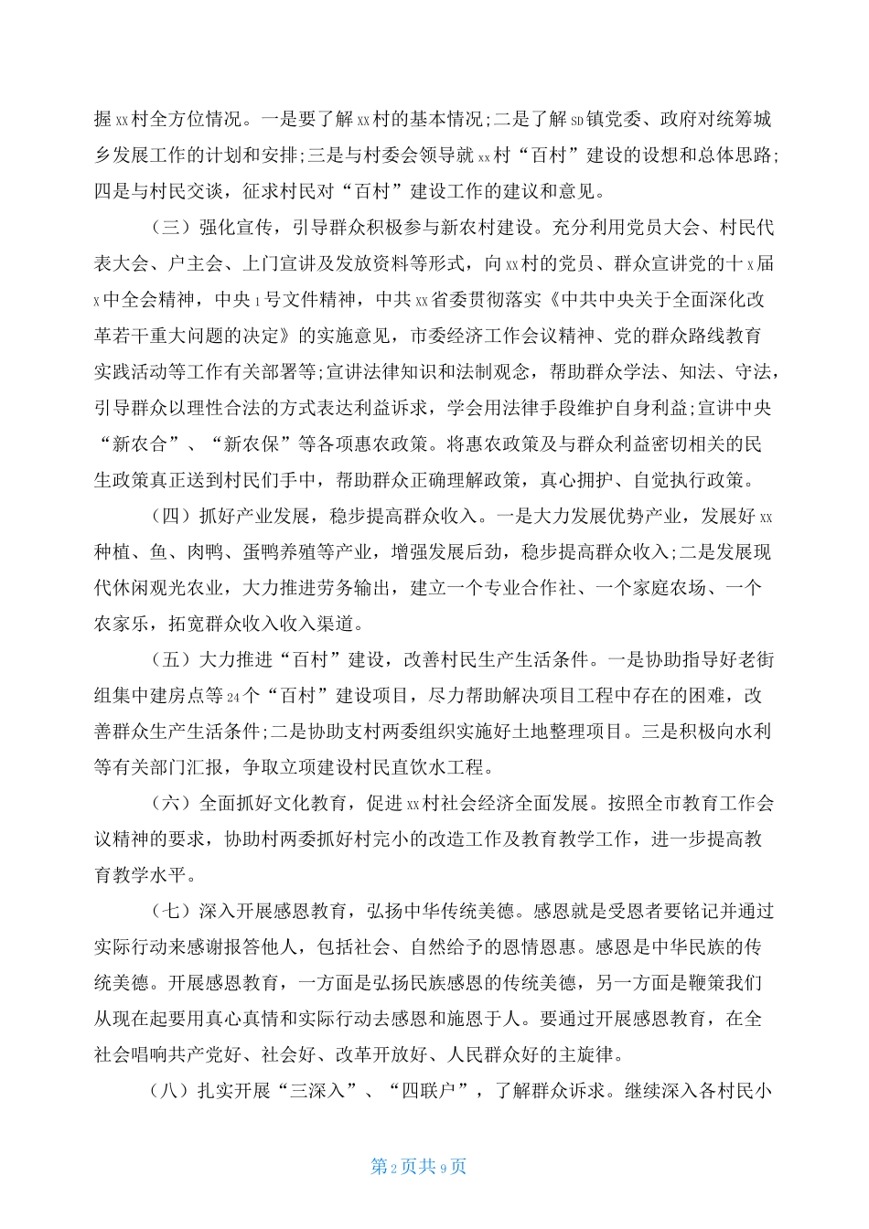 驻村工作队下一步工作计划_第2页