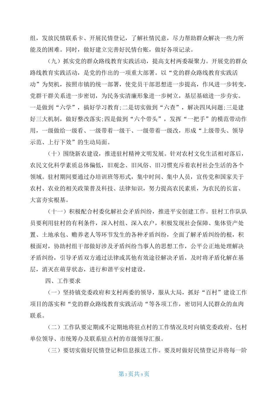 驻村工作队下一步工作计划_第3页