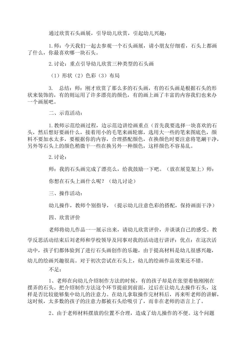 中班美术教案：石头画_第2页