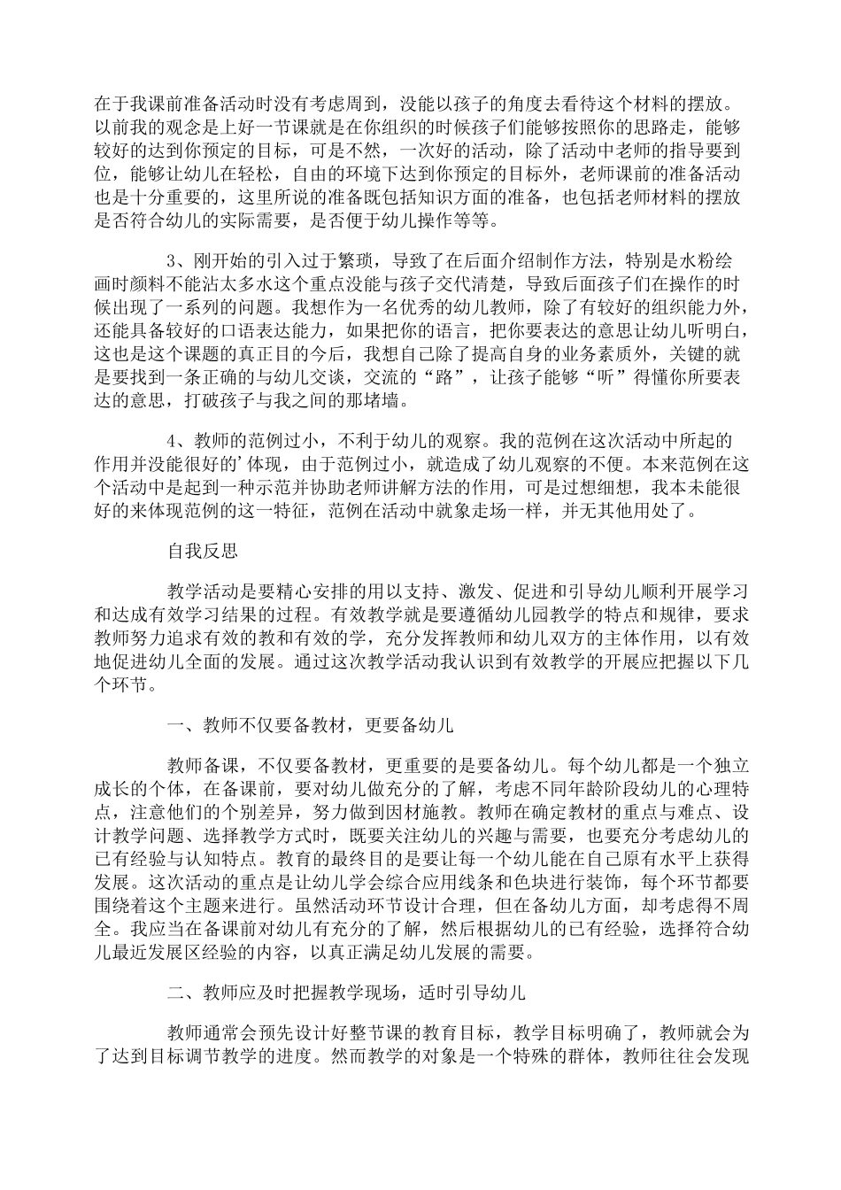 中班美术教案：石头画_第3页