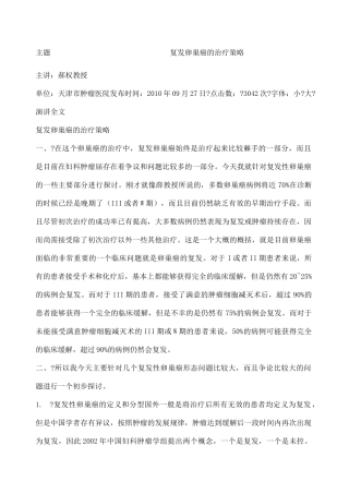 复发卵巢癌的治疗策略
