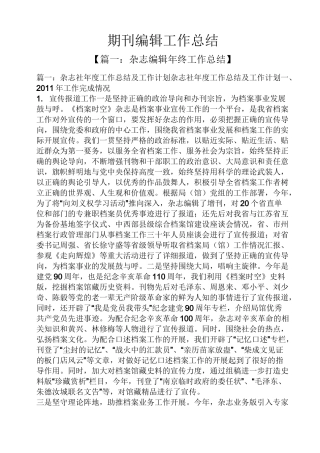 期刊编辑工作总结