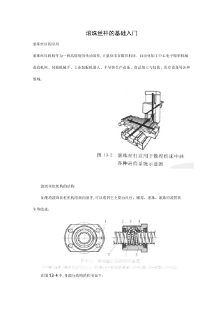 滚珠丝杠的基础入门