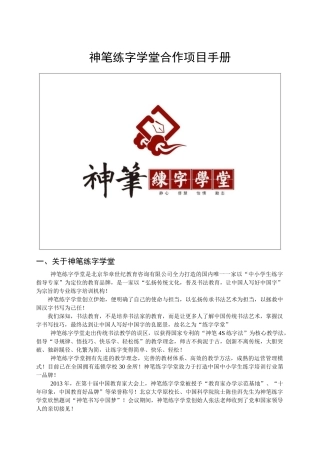 神笔练字学堂—项目合作手册