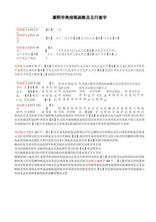 最新康熙字典按笔画数及五行查字资料