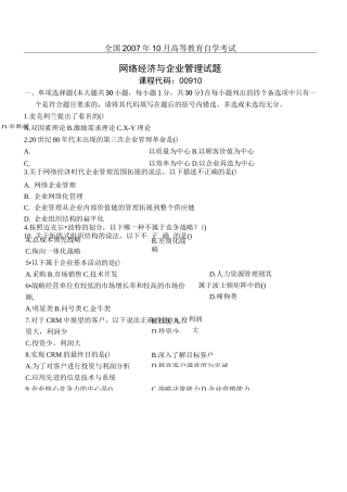 网络经济与企业管理