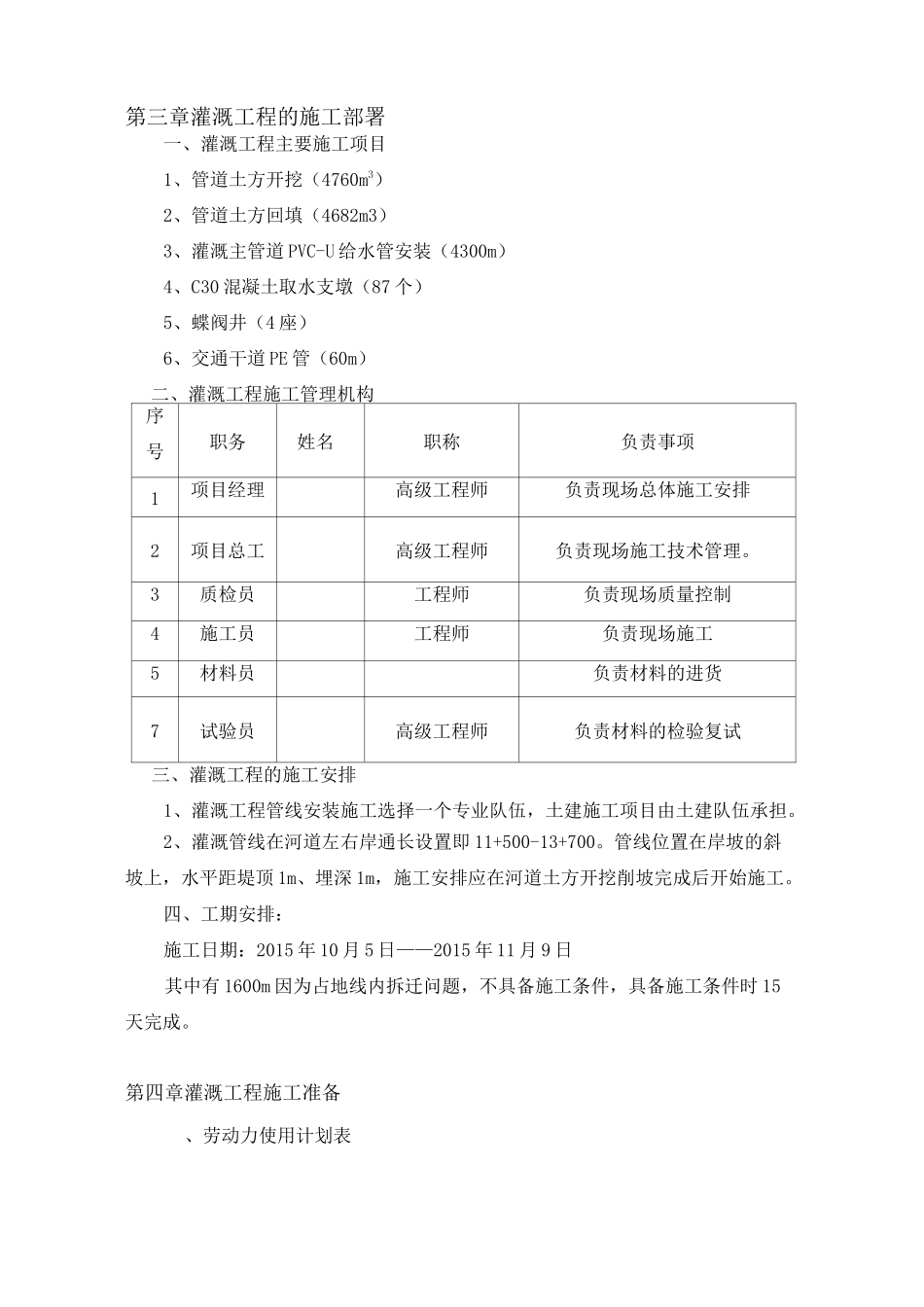 灌溉工程施工方案_第3页