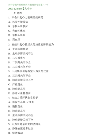 内科学循环系统疾病习题及其参考答案