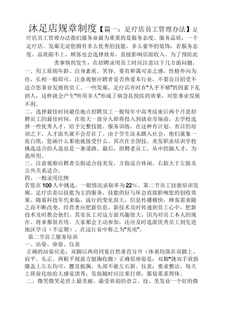 沐足店规章制度
