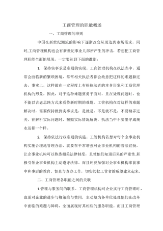 工商管理的职能概述