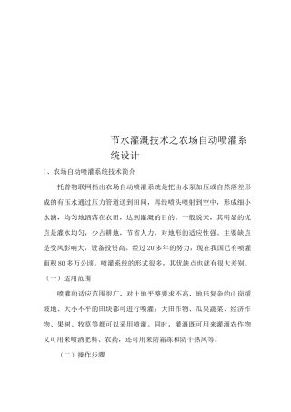 节水灌溉技术之农场自动喷灌系统设计