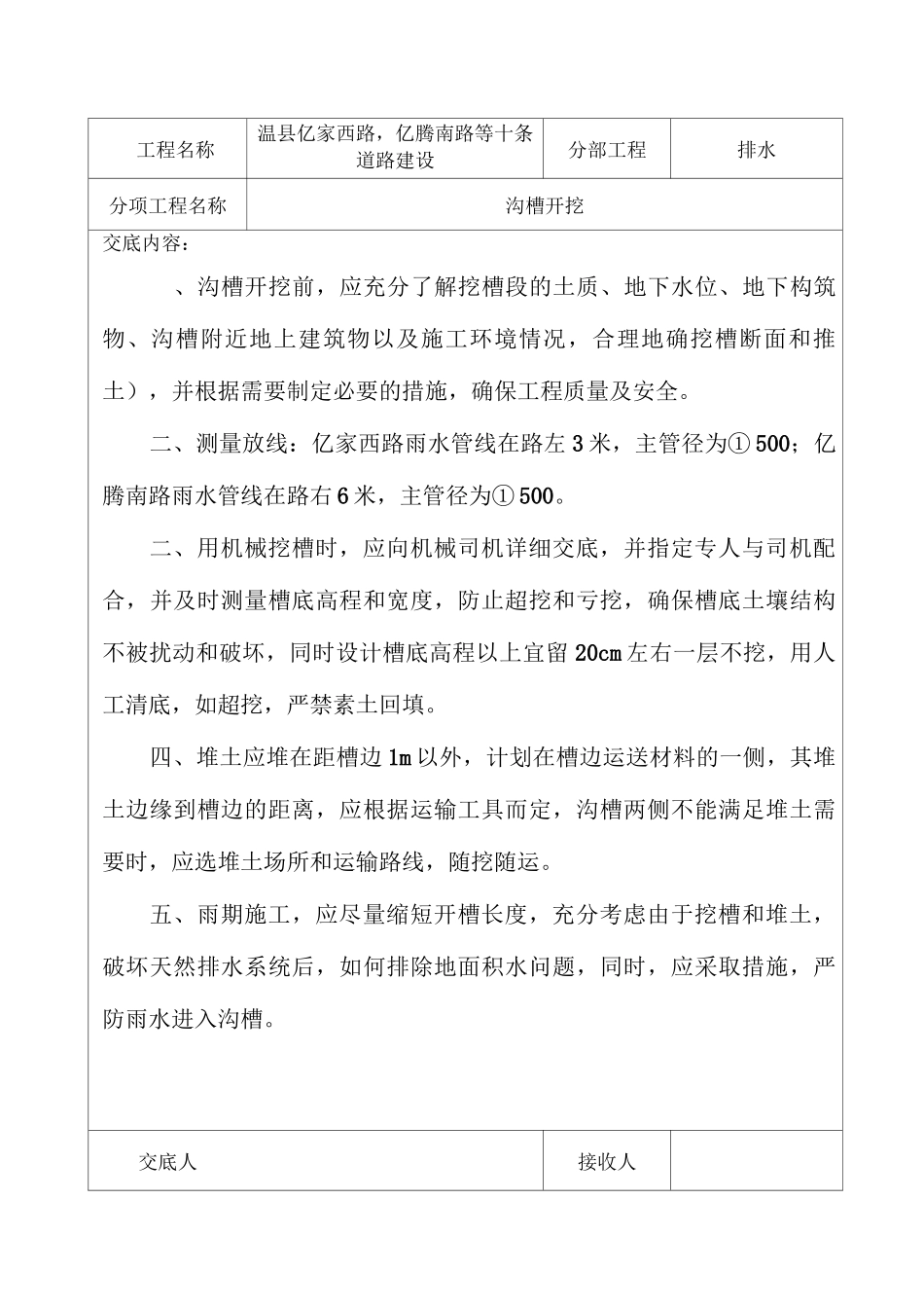 排水技术交底记录_第1页