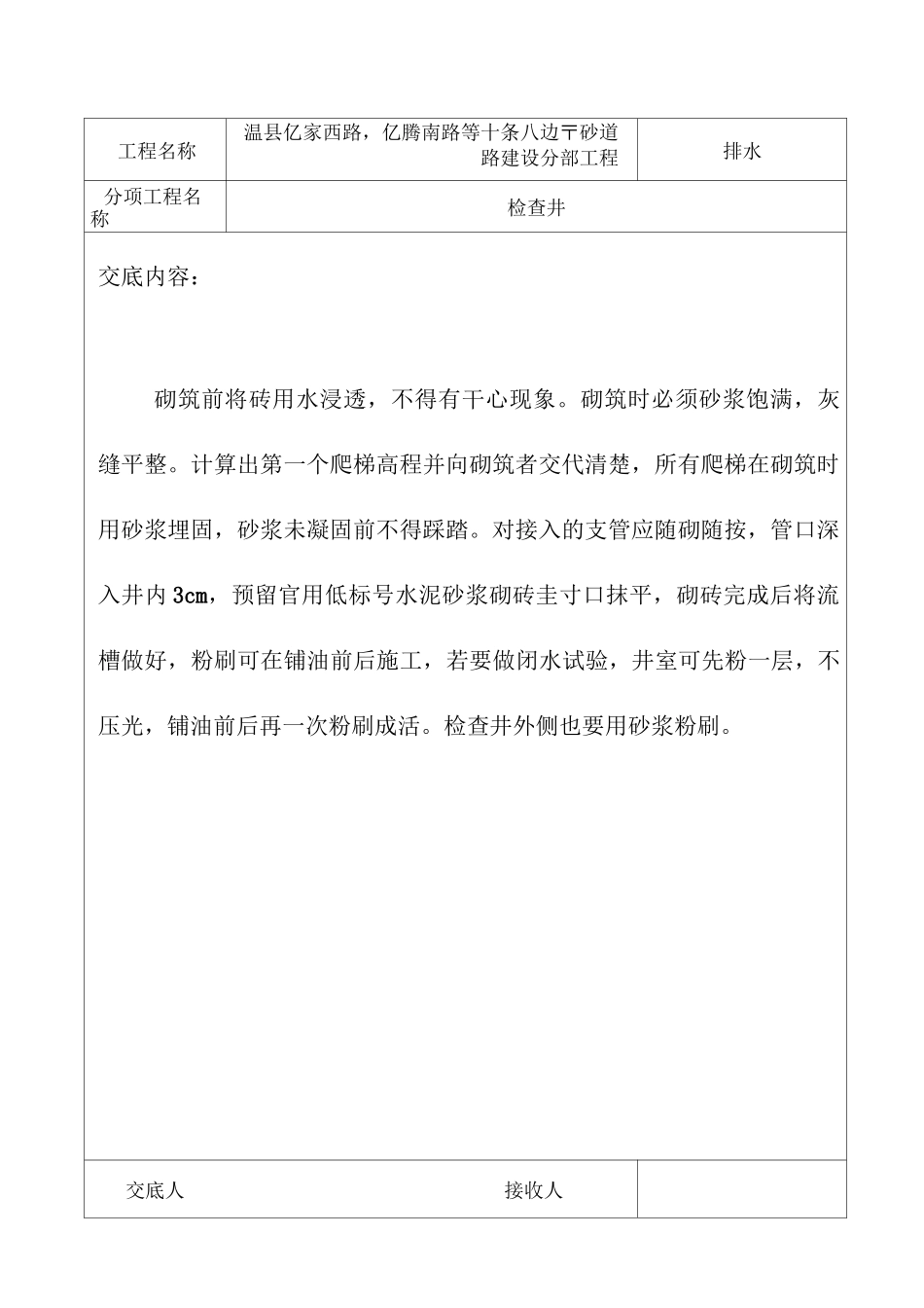 排水技术交底记录_第2页