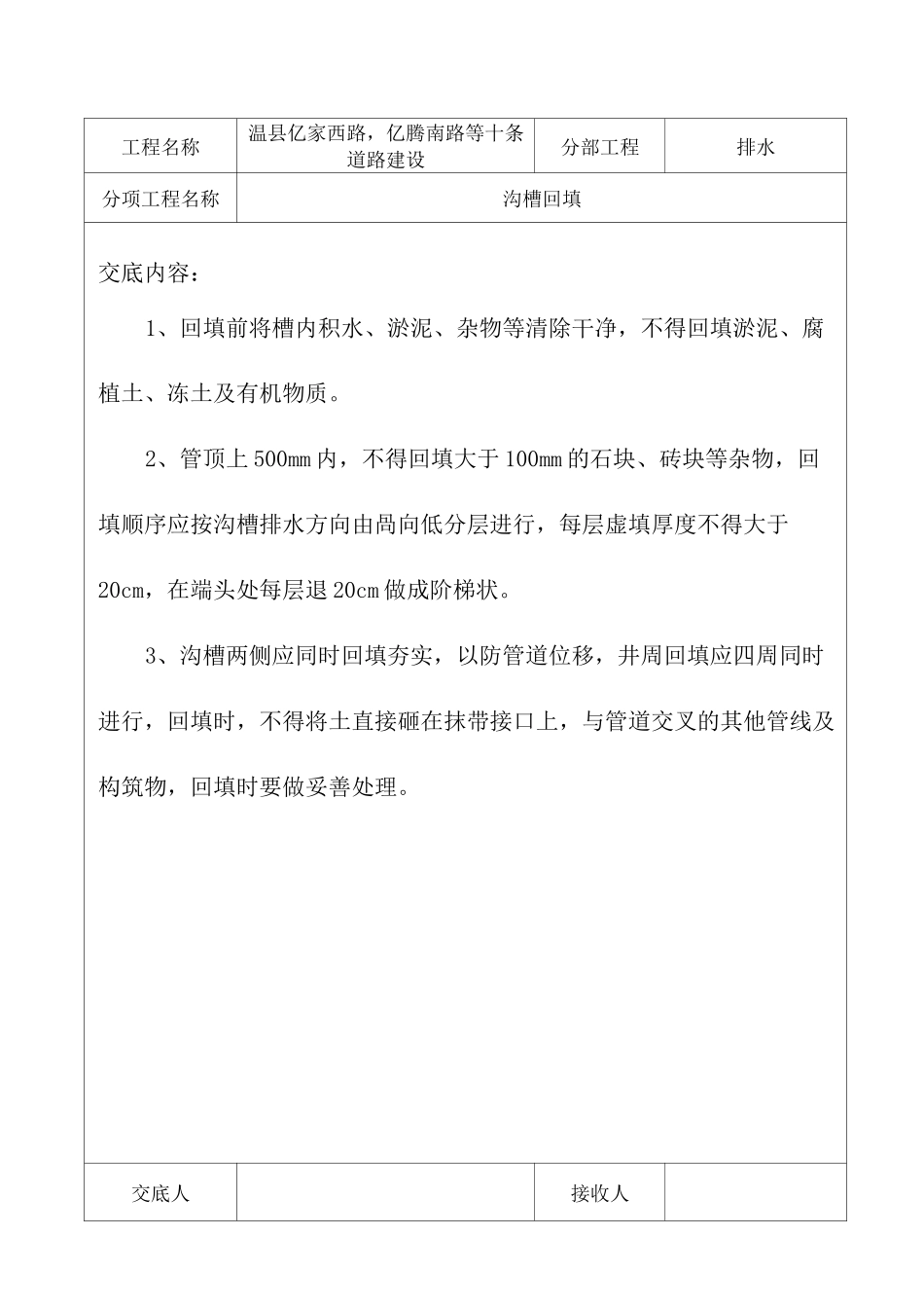 排水技术交底记录_第3页