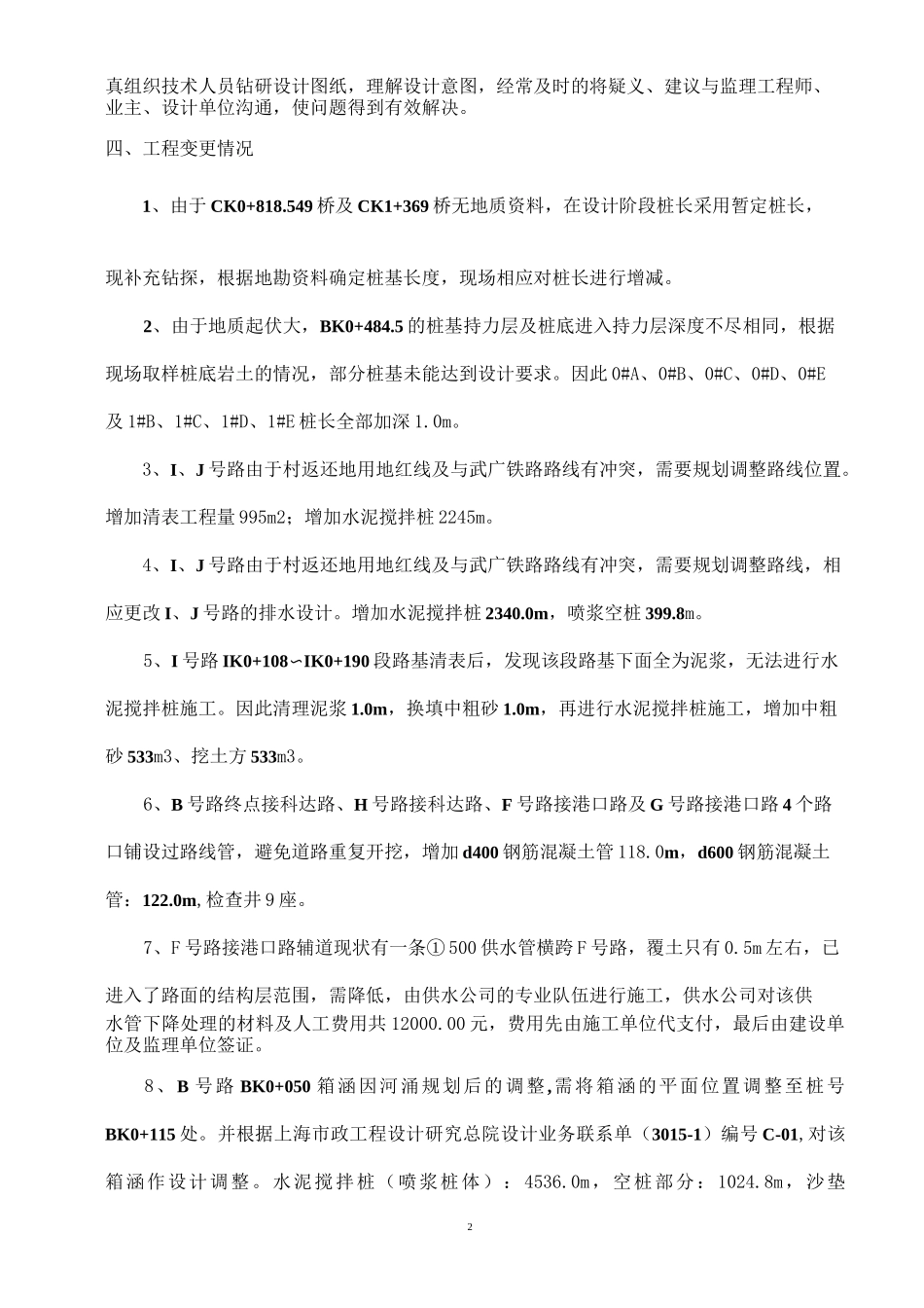 施工总结 (道路工程)_第2页