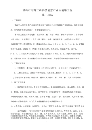 施工总结 (道路工程)