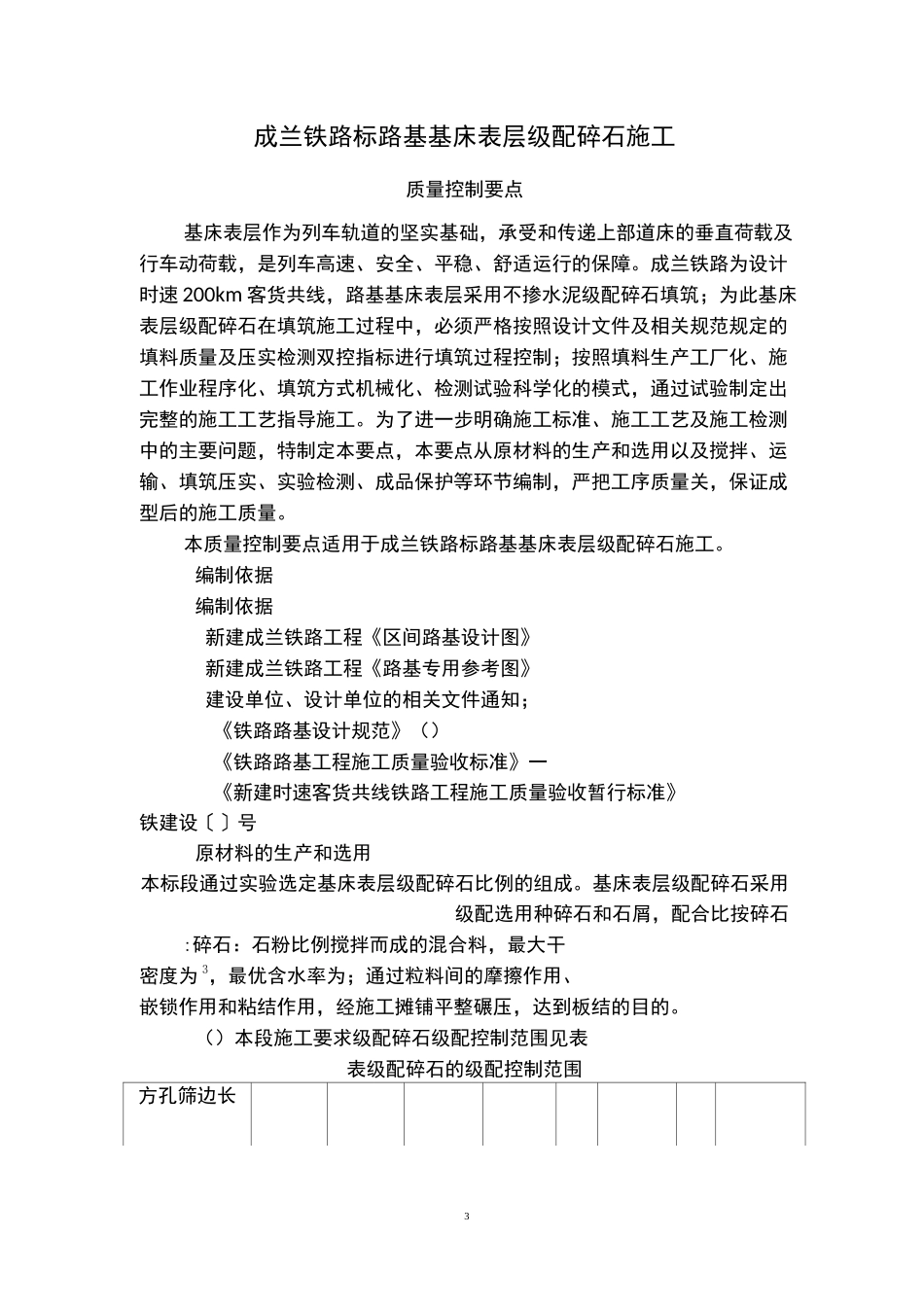 基床表层级配碎石质量控制要点_第2页