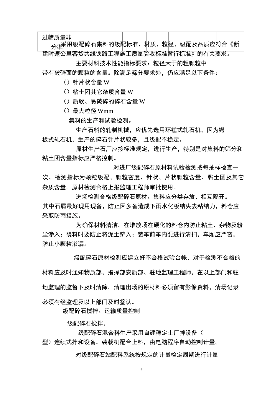 基床表层级配碎石质量控制要点_第3页