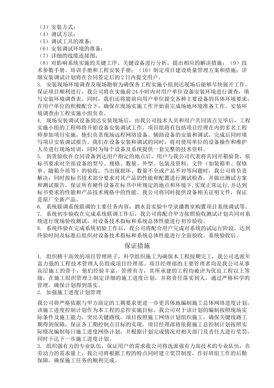 供货计划范本_第2页