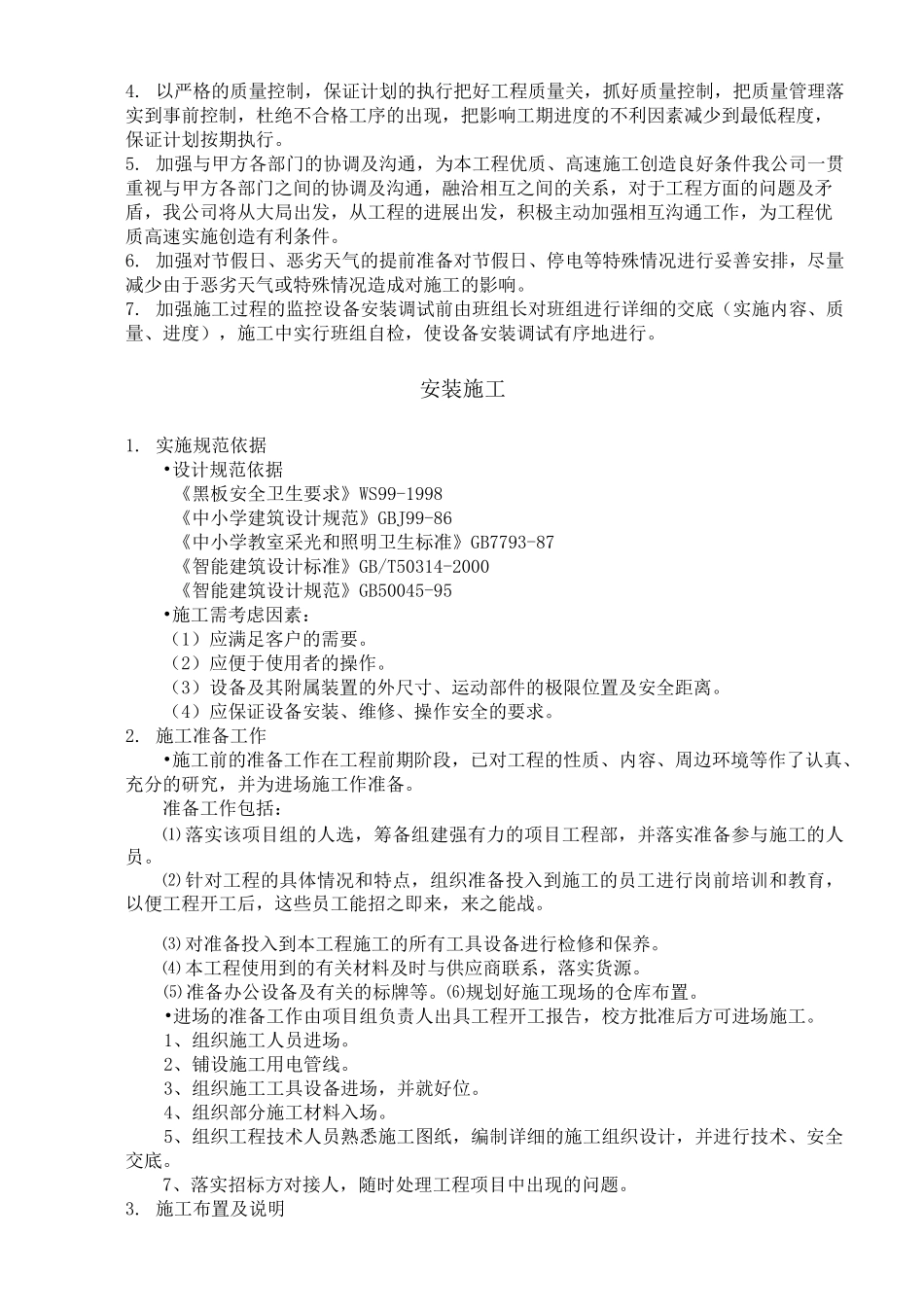 供货计划范本_第3页