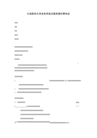 托管服务器合同