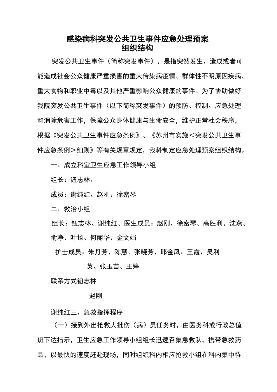 感染科突发公共卫生事件应急预案_第2页