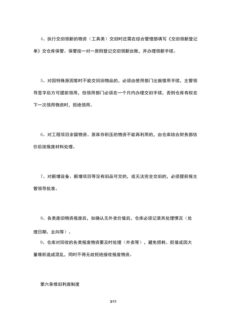 废旧物品管理制度_第3页