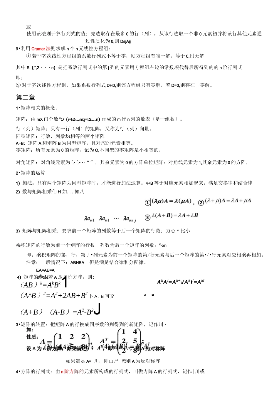 线性代数(同济六版)知识点总结_第2页