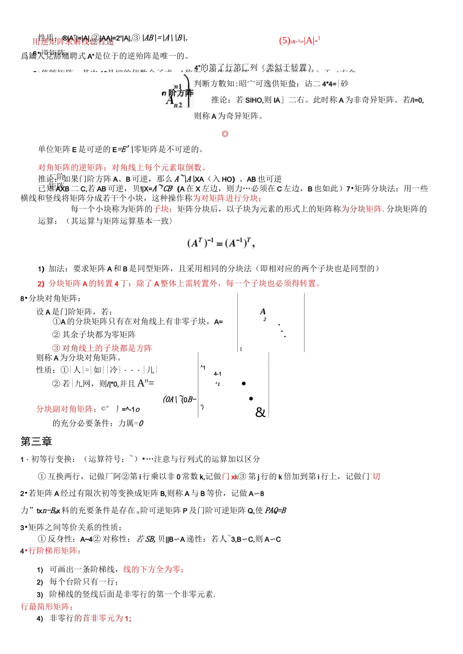 线性代数(同济六版)知识点总结_第3页