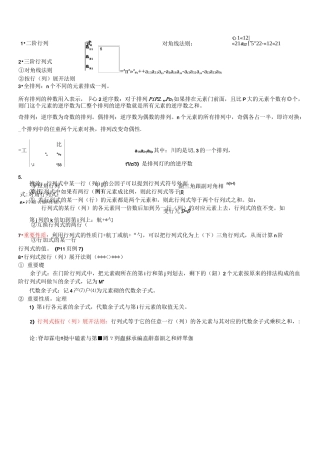 线性代数(同济六版)知识点总结