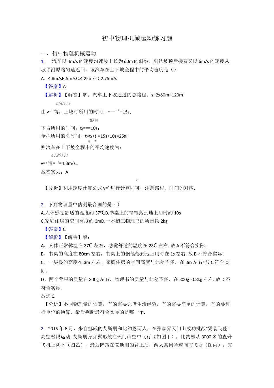 初中物理机械运动练习题_第1页