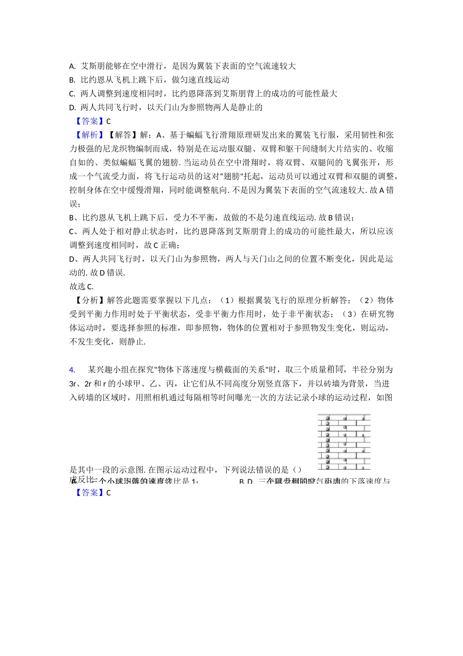初中物理机械运动练习题_第3页