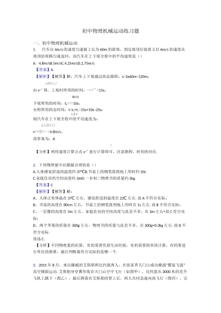 初中物理机械运动练习题