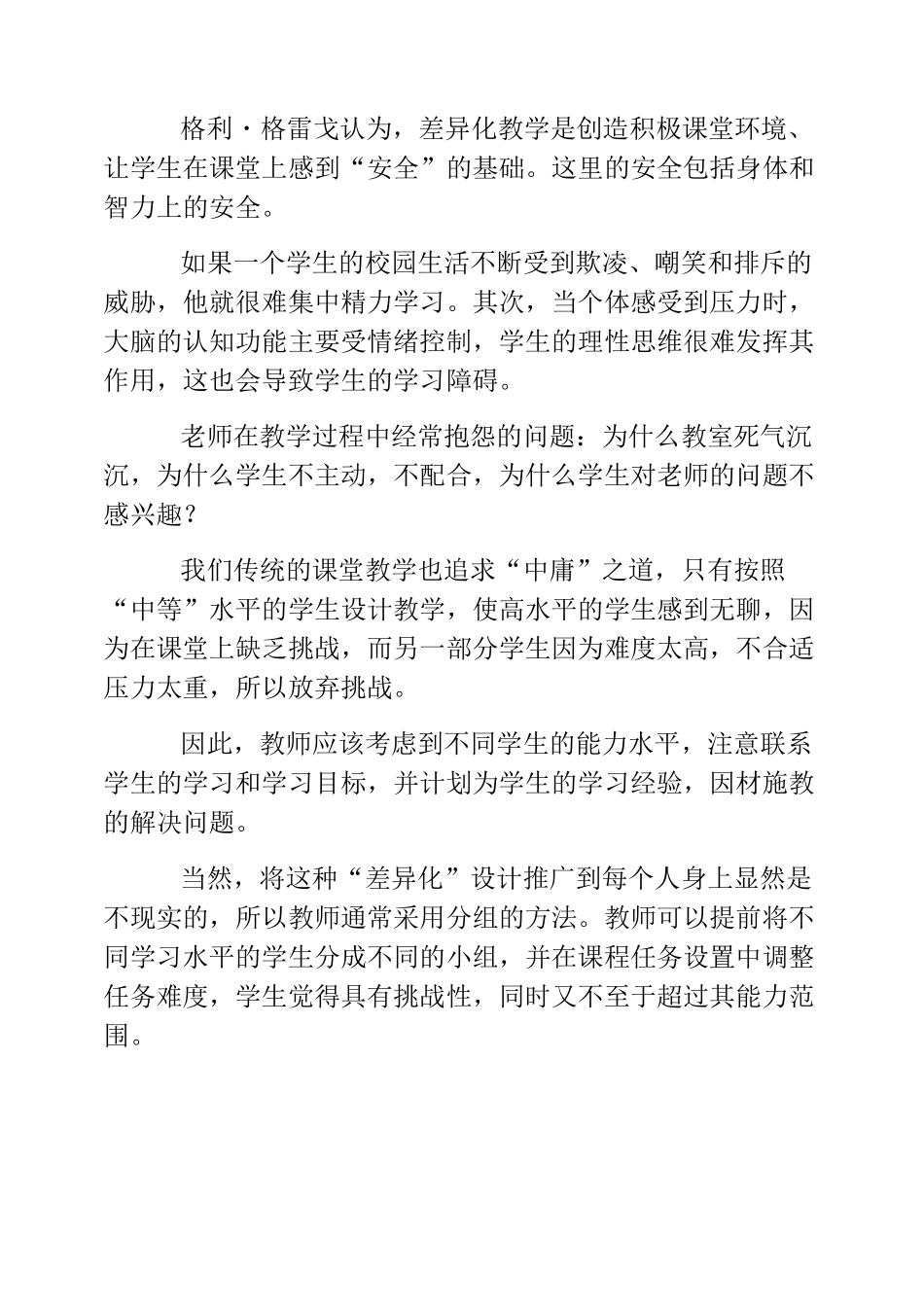 热门-《差异化教学》读书心得体会_第2页