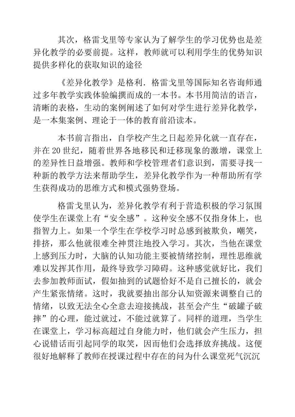 热门-《差异化教学》读书心得体会_第3页